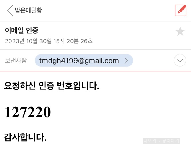 이메일 인증 구글SMTP