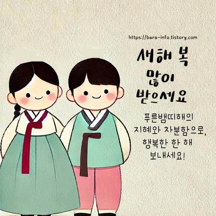 2025년 설날 인사말 이미지