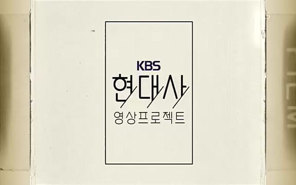 다큐 인사이트 - KBS현대사 프로젝트 8.15기획 영상아카이브 우리의 얼굴1 1863-1939] 영국 브리티시 파테(British Pathe)와.ts_20220819_205438.065.jpg