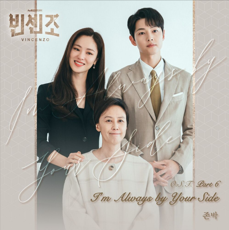  존박 – I'm Always by Your Side [노래듣기/가사/M.V]