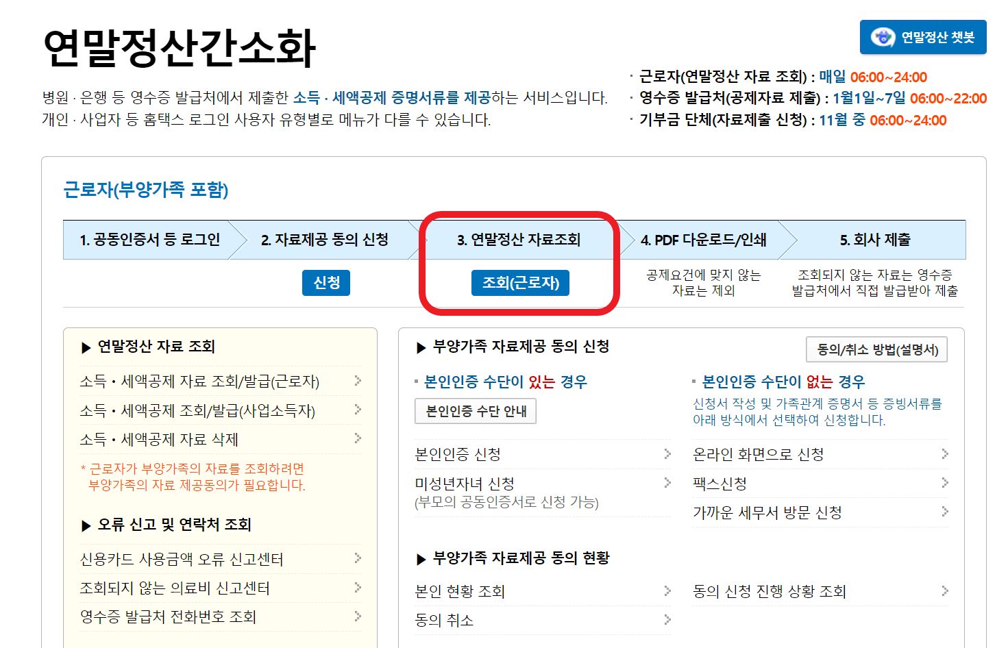 연말정산 간소화서비스 간단한 방법