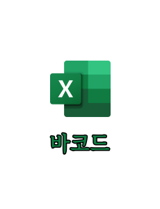 바코드