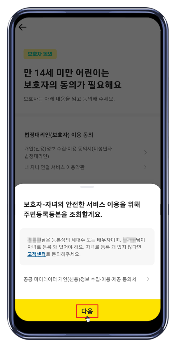 카카오뱅크 앱 보호자 폰에서 동의하기5