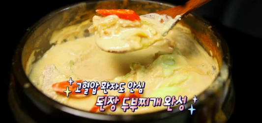  다이어트고혈압식단 나트륨걱정없는 된장두부찌개 김형자 레시피 기분좋은날