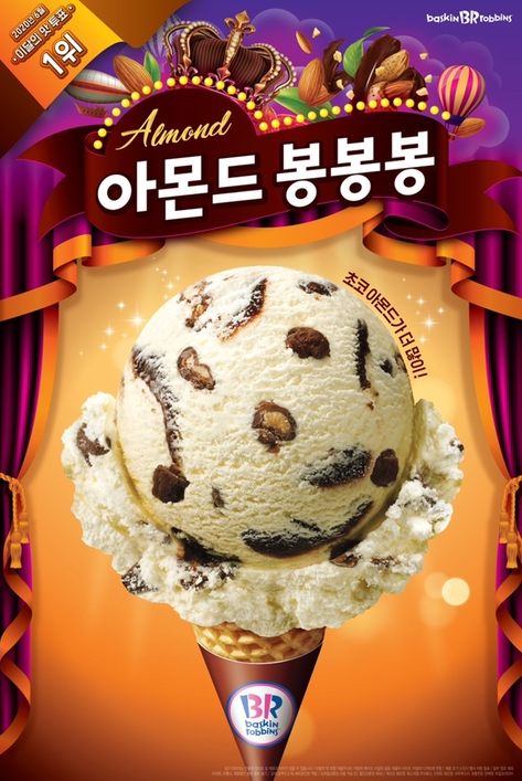  배스킨라빈스 6월 신메뉴