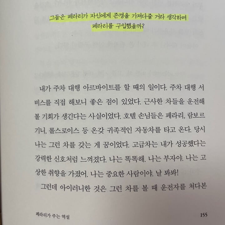 저서 투자의심리학 8번째 구절 '페라리의역설' 첫 페이지 이미지