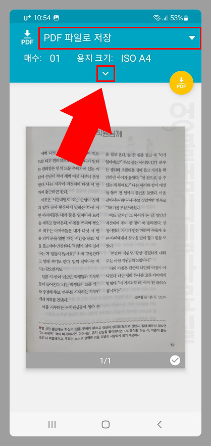 갤럭시 사진 PDF 변환