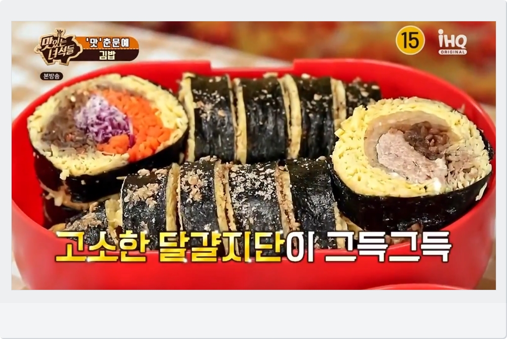 맛있는녀석들 김밥