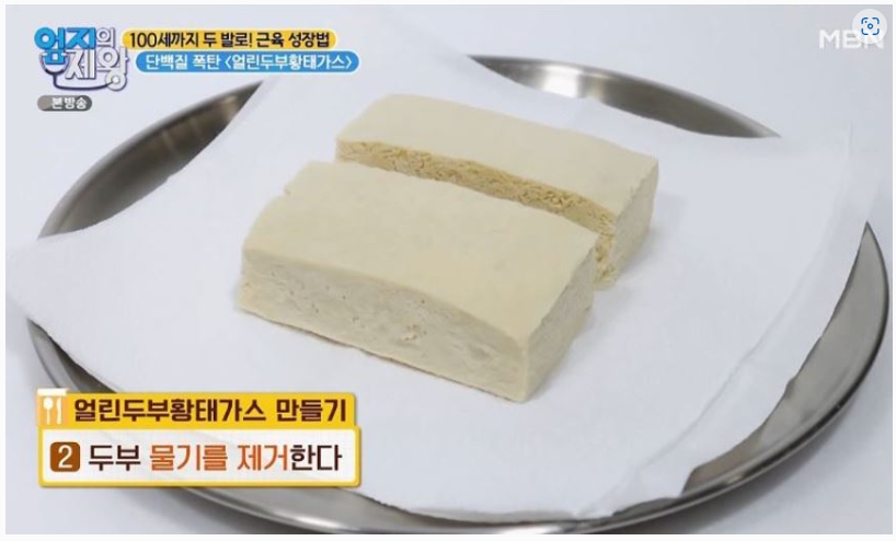 엄지의제왕-두부물기제거
