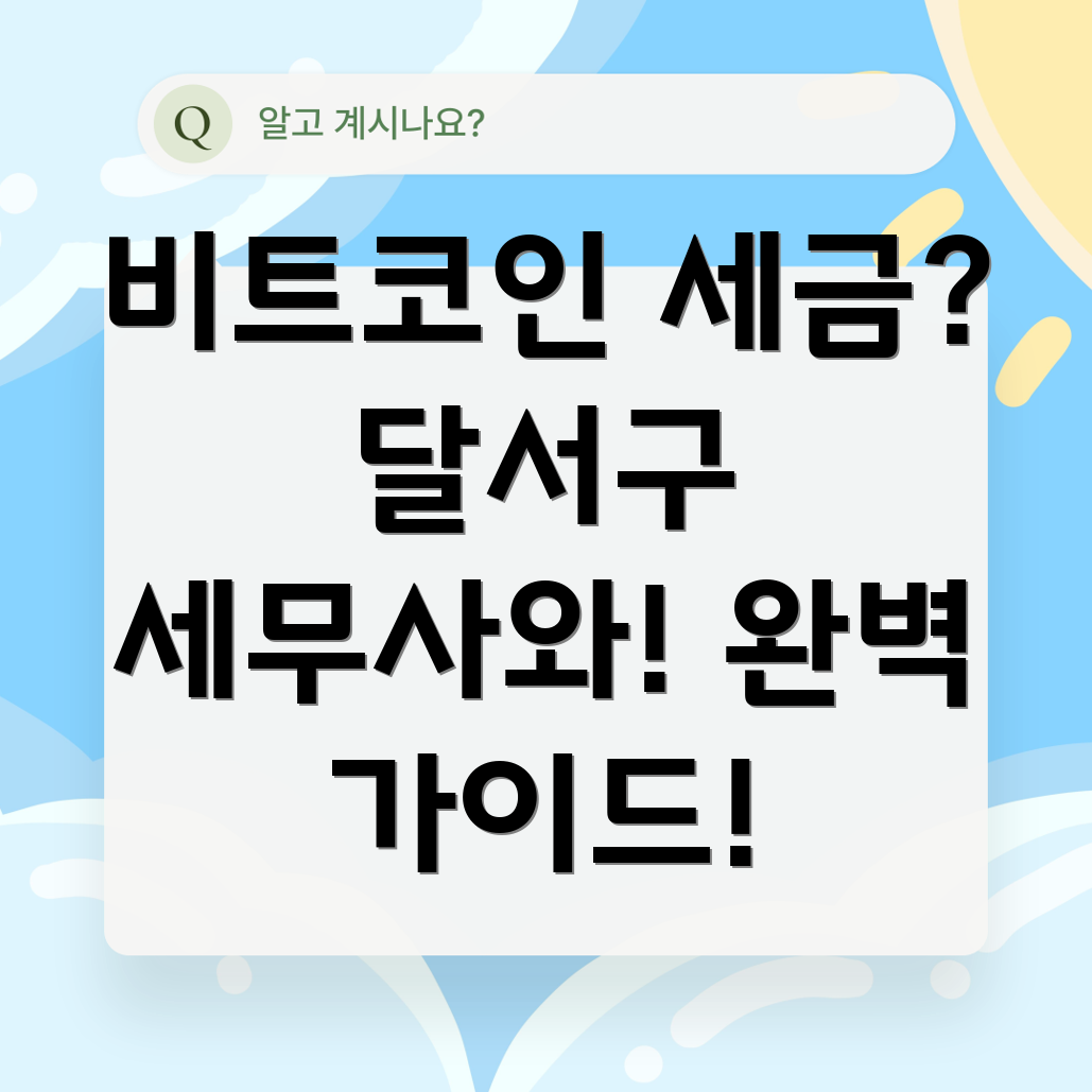 비트코인 세금 신고