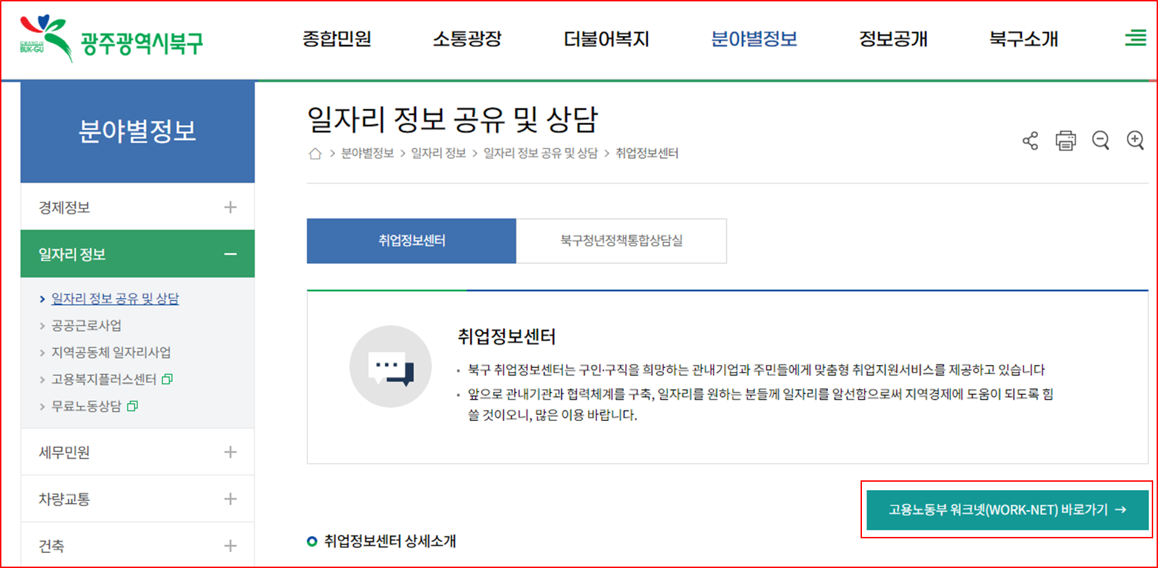 채용정보 광주북구 홈페이지 바로가기