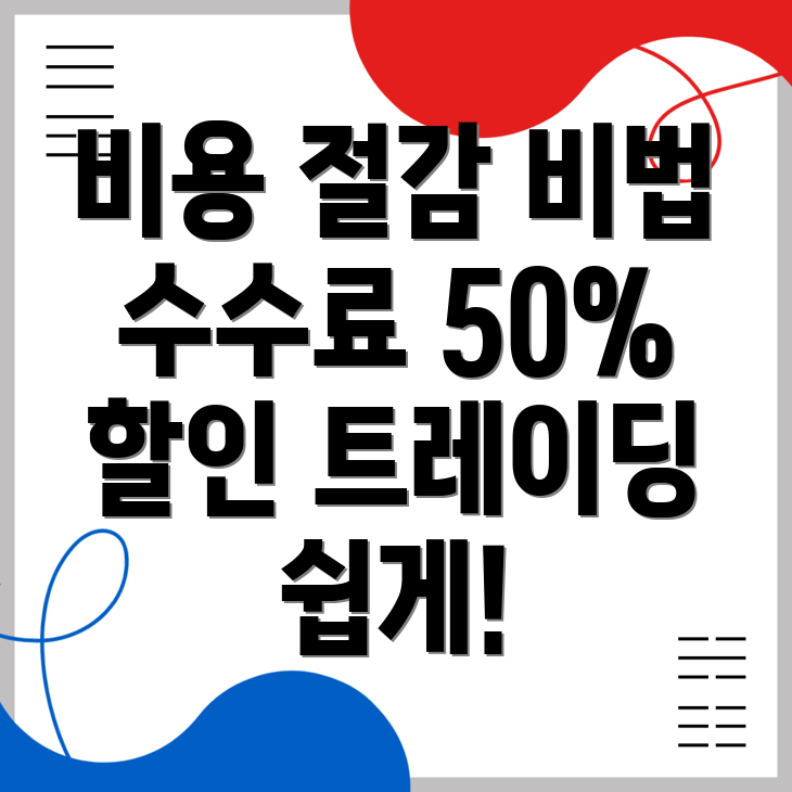바이낸스 수수료 할인