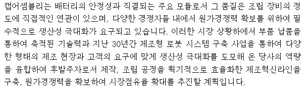 에스피시스템스 사업보고서 캡쳐