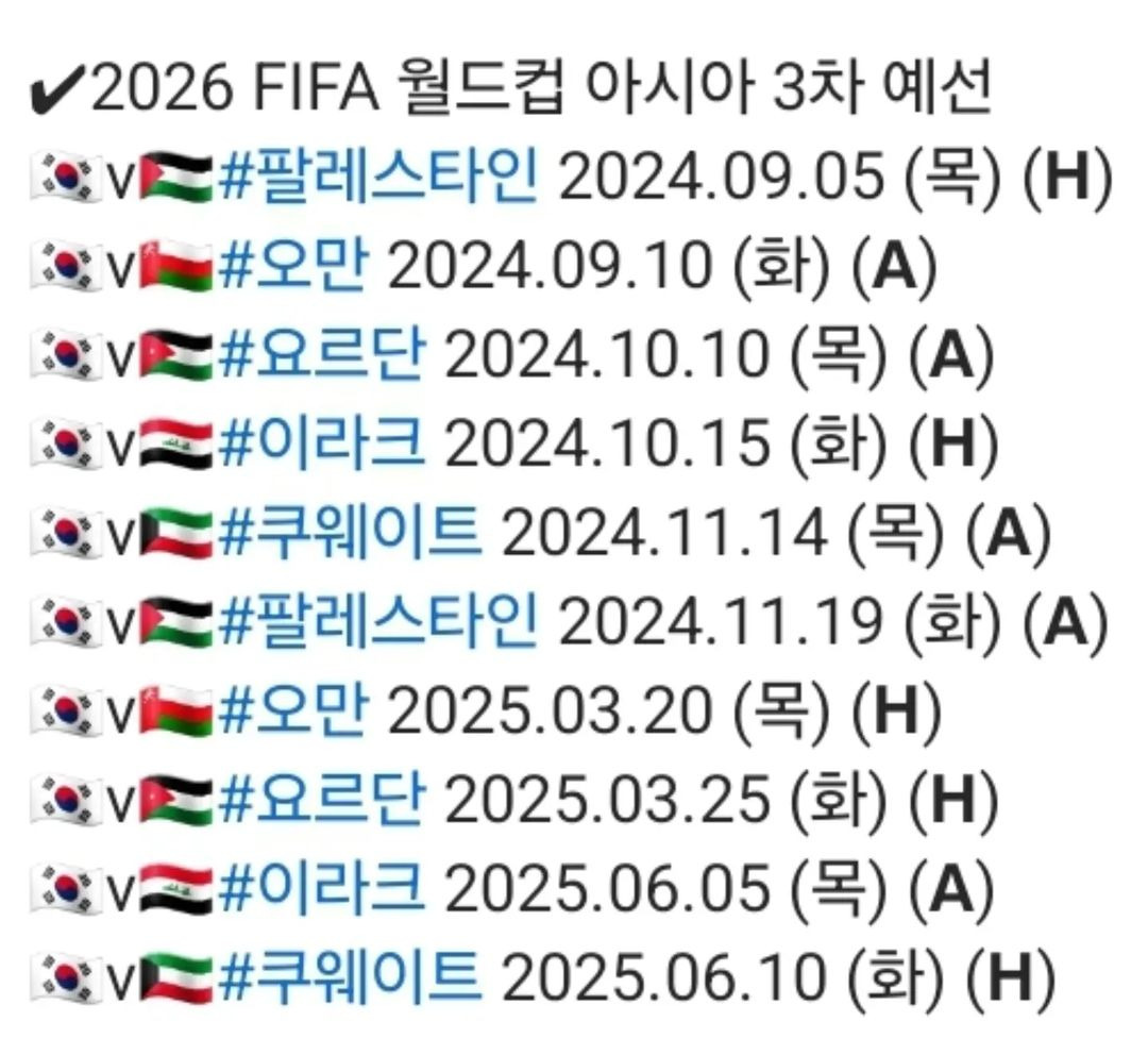 B조 경기 일정
