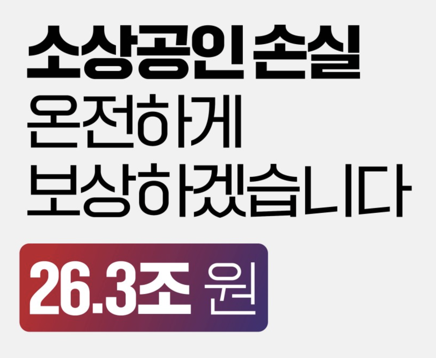  소상공인 방역지원금 1000만원 지급시기, 지급대상 알아보기