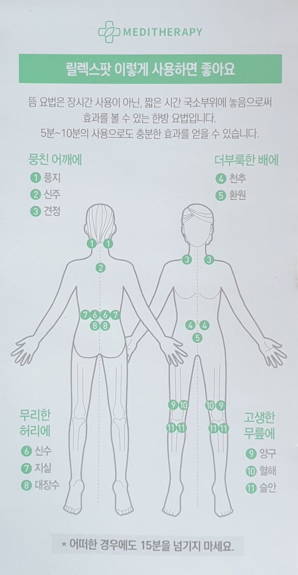 메디테라피 릴렉스팟 10