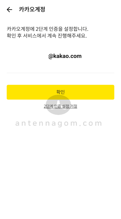 다음 카카오 통합 아이디 2단계 보안 설정하는 방법 (해킹보안걱정X)