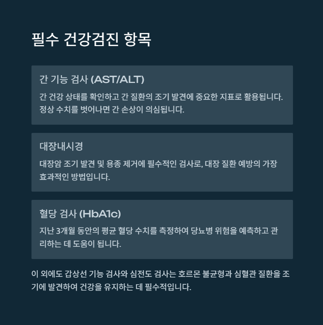 이것만 체크했더니 큰병 피했다: 건강검진에서 절대 놓치면 안 되는 항목 - 놓치기 쉬운 조기경고 신호 이것만 체크했더니 큰병 피했다: 건강검진에서 절대 놓치면 안 되는 항목 - 놓치기 쉬운 조기경고 신호