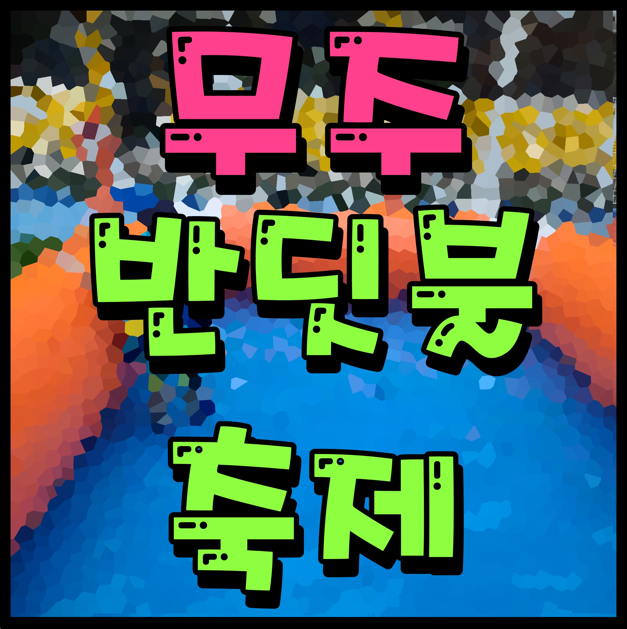  무주 반딧불이 축제 어둠속 예쁜빛 동심의 세계로 떠나보자