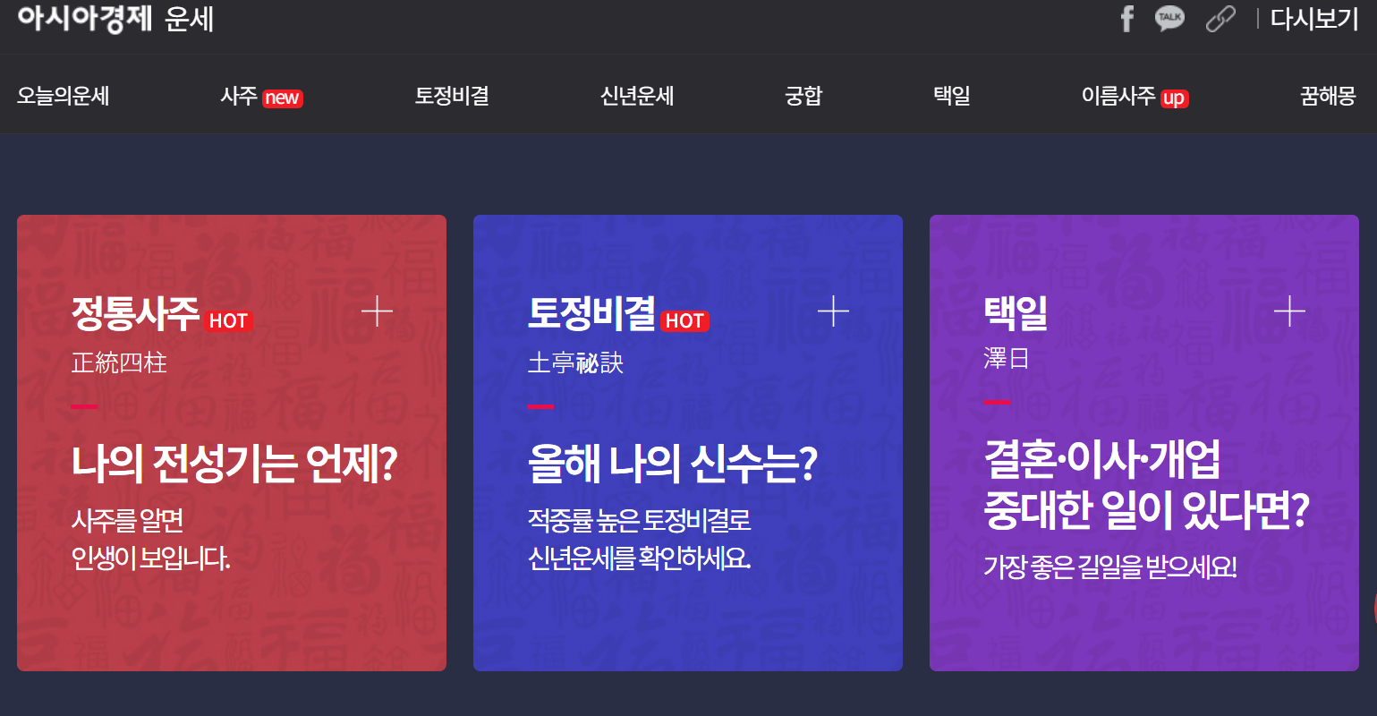 무료 사주풀이 사이트 모음 베스트 5