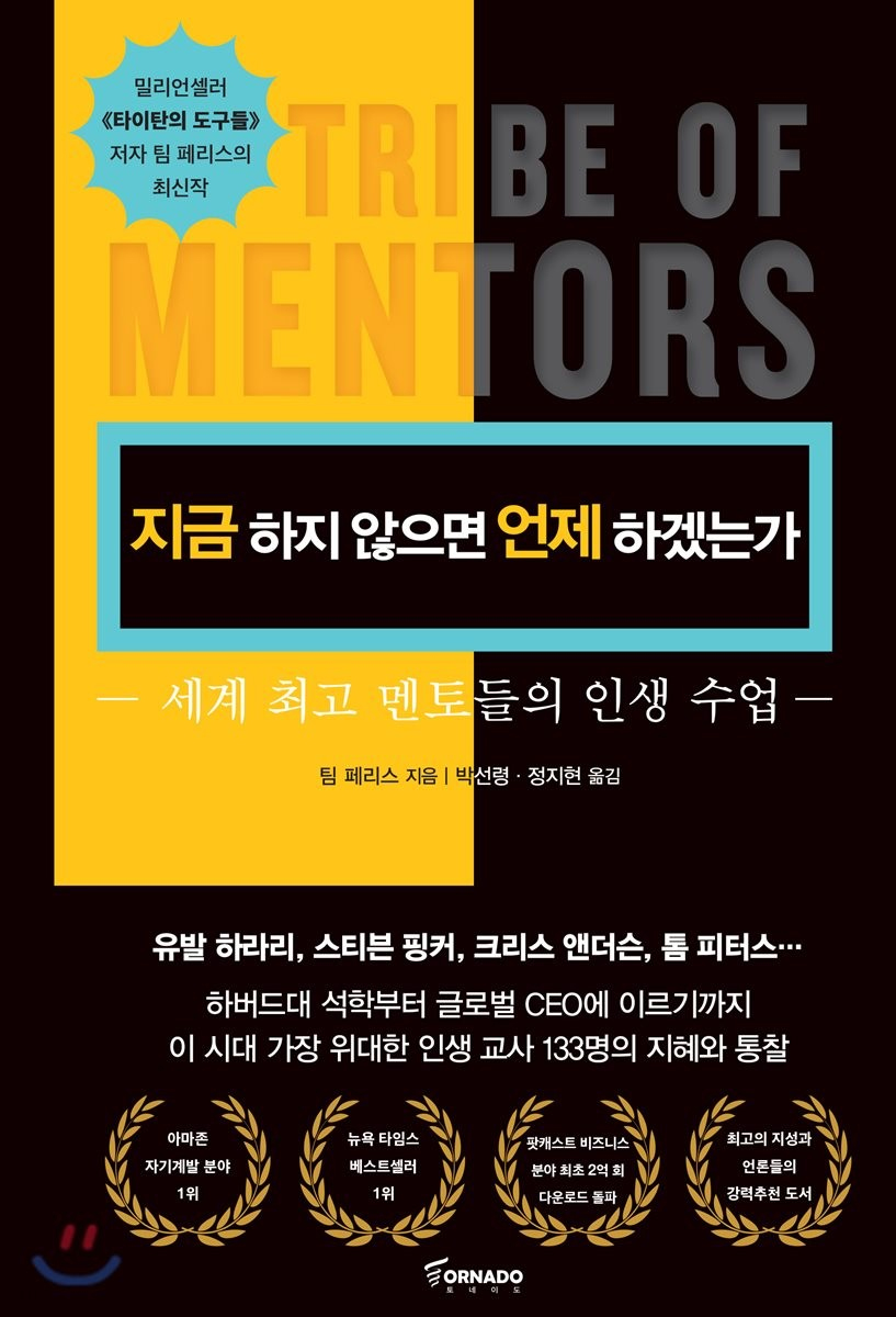  지금 하지않으면 언제 하겠는가