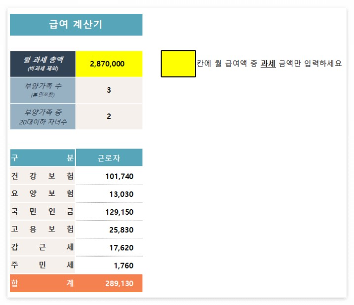 부양가족수 급여계산기