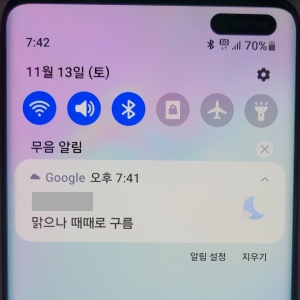 구글-날씨-알림-화면