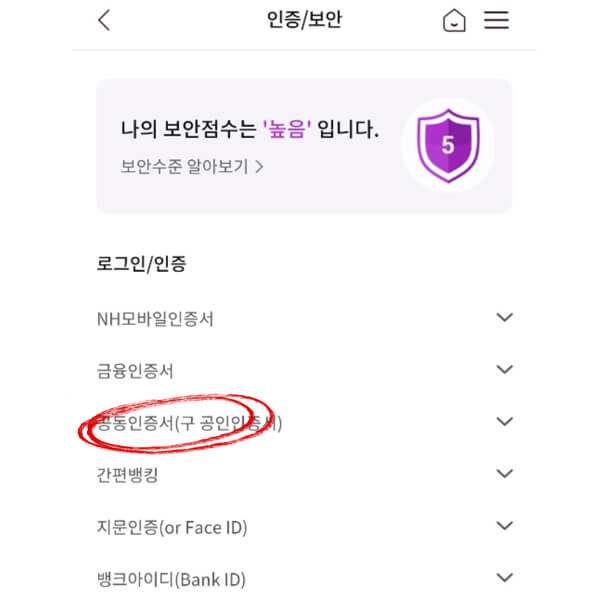 농협 공동인증서 발급방법