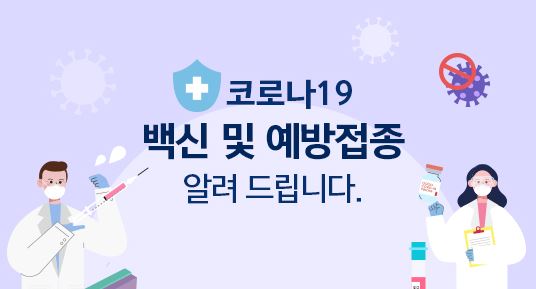  6,7월달 백신접종 계획