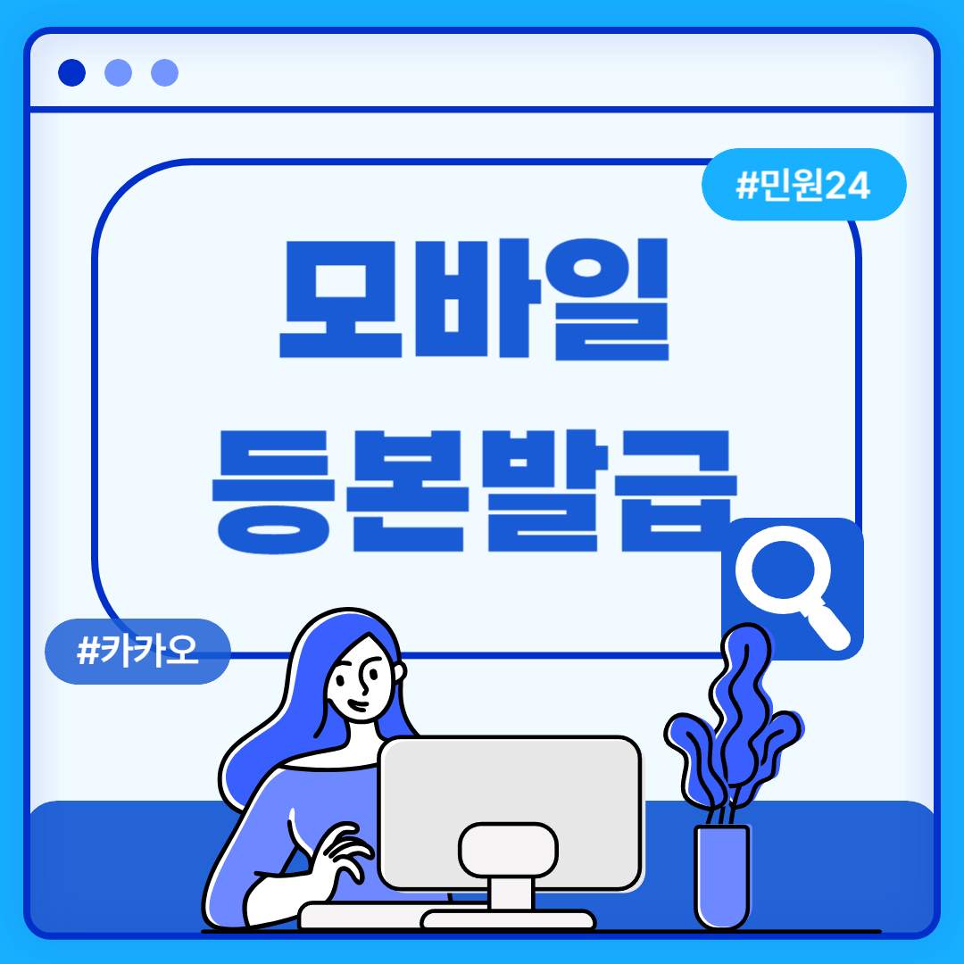  [모바일 등본] 주민등록등본 모바일 발급 방법(카카오톡 지갑, 정부24)