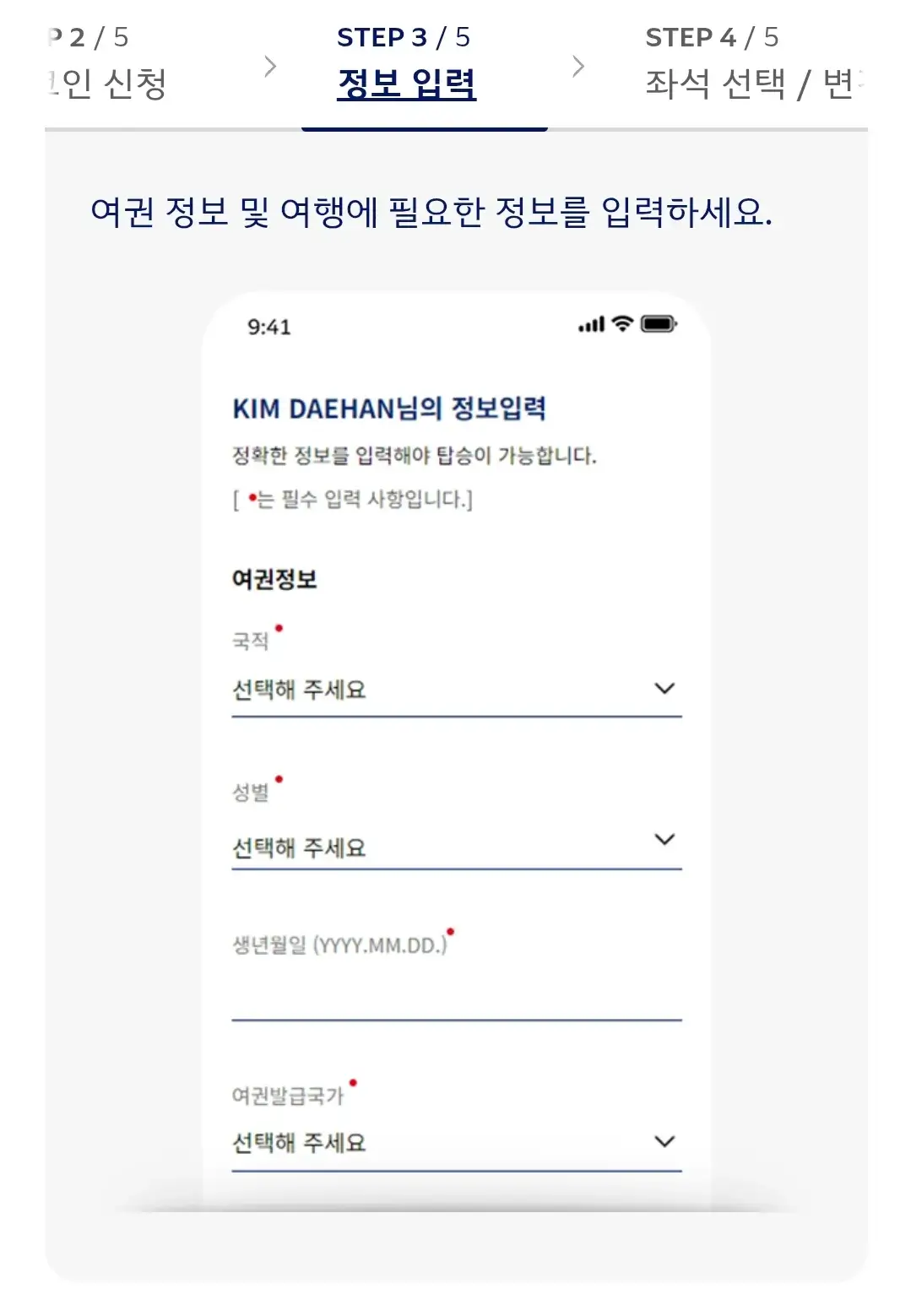 대한항공 온라인체크인 신청방법, 제한승객, 온라인탑승권 이용가능공항 등 안내