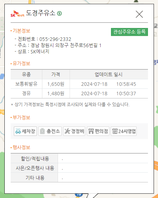 경남 창원시 의창구 내 근처 주유소 가장 싼 곳 가격 저렴한 곳 찾기
