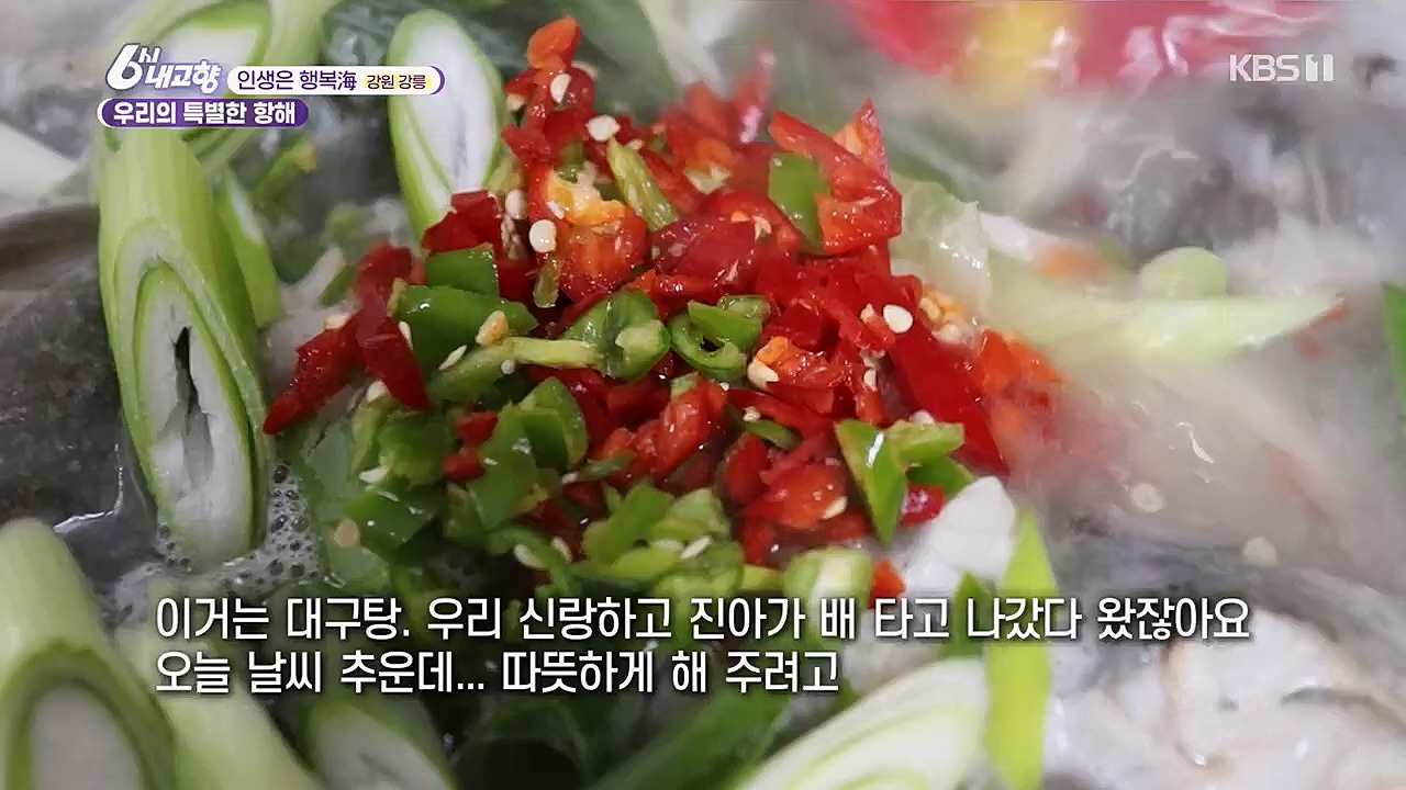 6시 내고향.E7748.230321p.H264-F1RST.mp4_20230321_202135.460.jpg