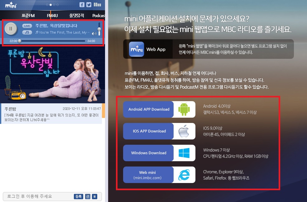  컴퓨터와 스마트폰에서 라디오 듣기