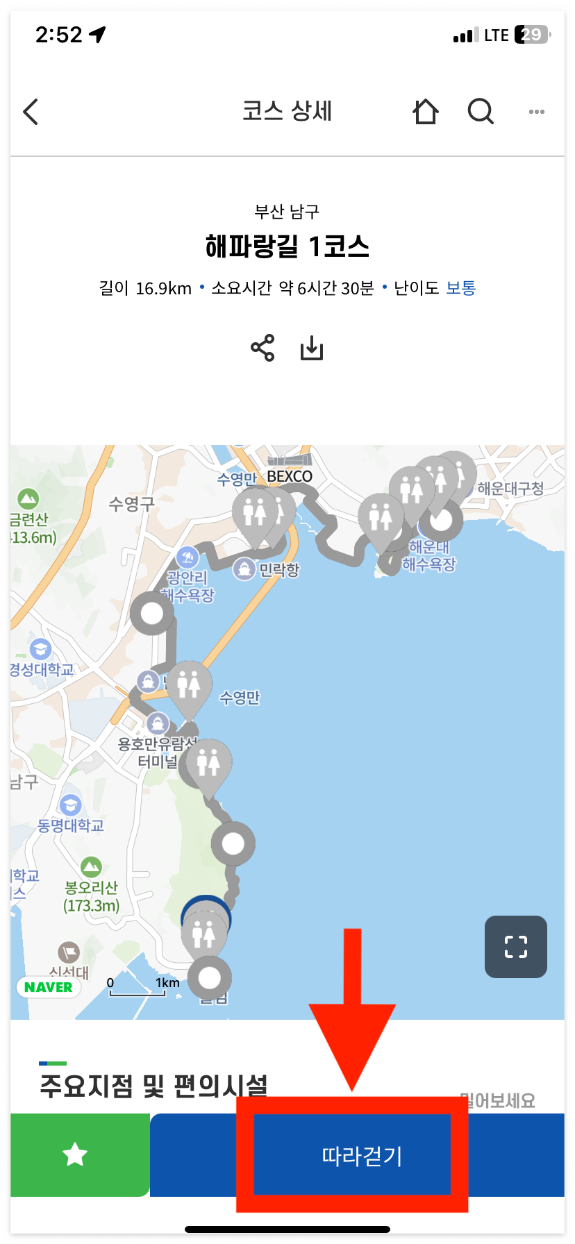 '따라걷기'를 누르시면 코리아둘레길 걷기가 시작돼요.