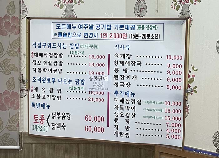 홀인원 쌈밥집의 메뉴 사진