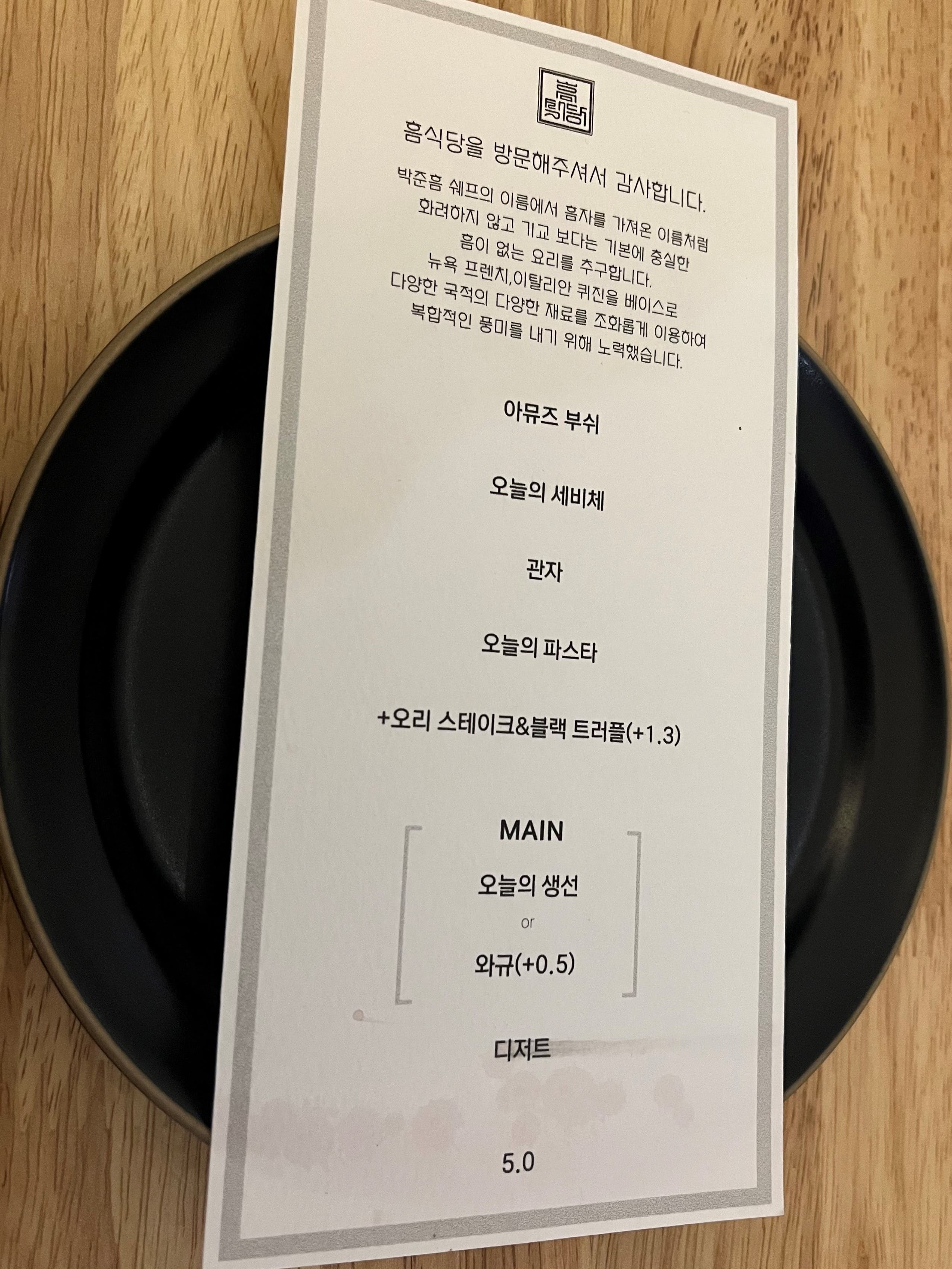 흠식당 메뉴판