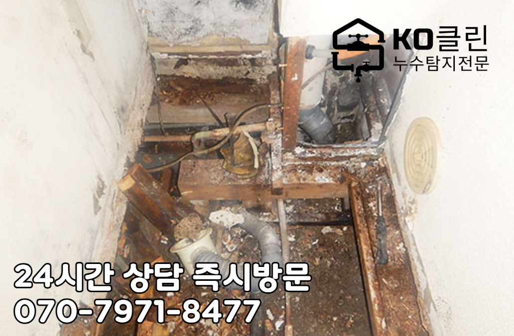 일산 백석역 누수 탐지와 누수 공사2