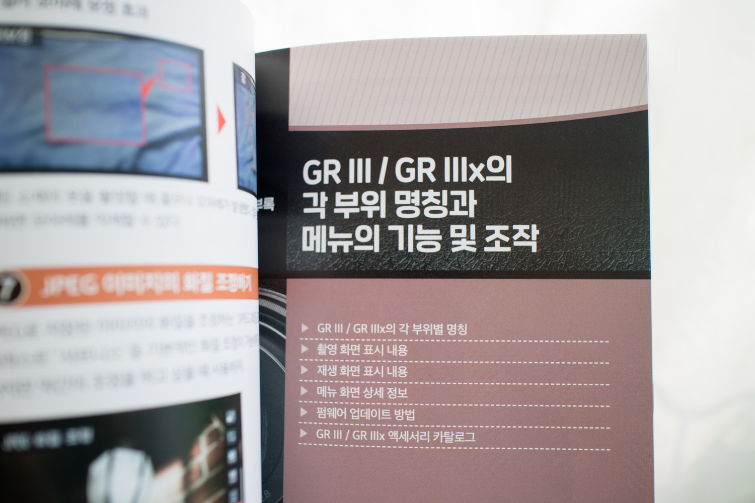 RICOH 리코 GR III / GR IIIx 기초부터 응용까지 100% 활용 가이드