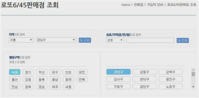나눔로또 판매점