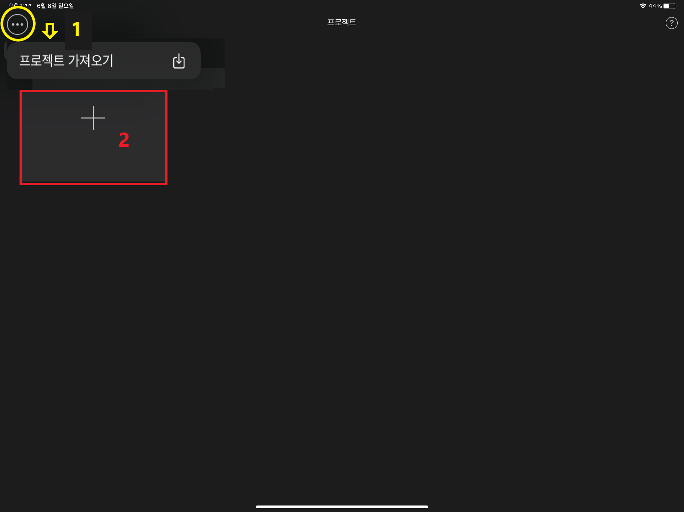 아이무비 프로젝트만들기