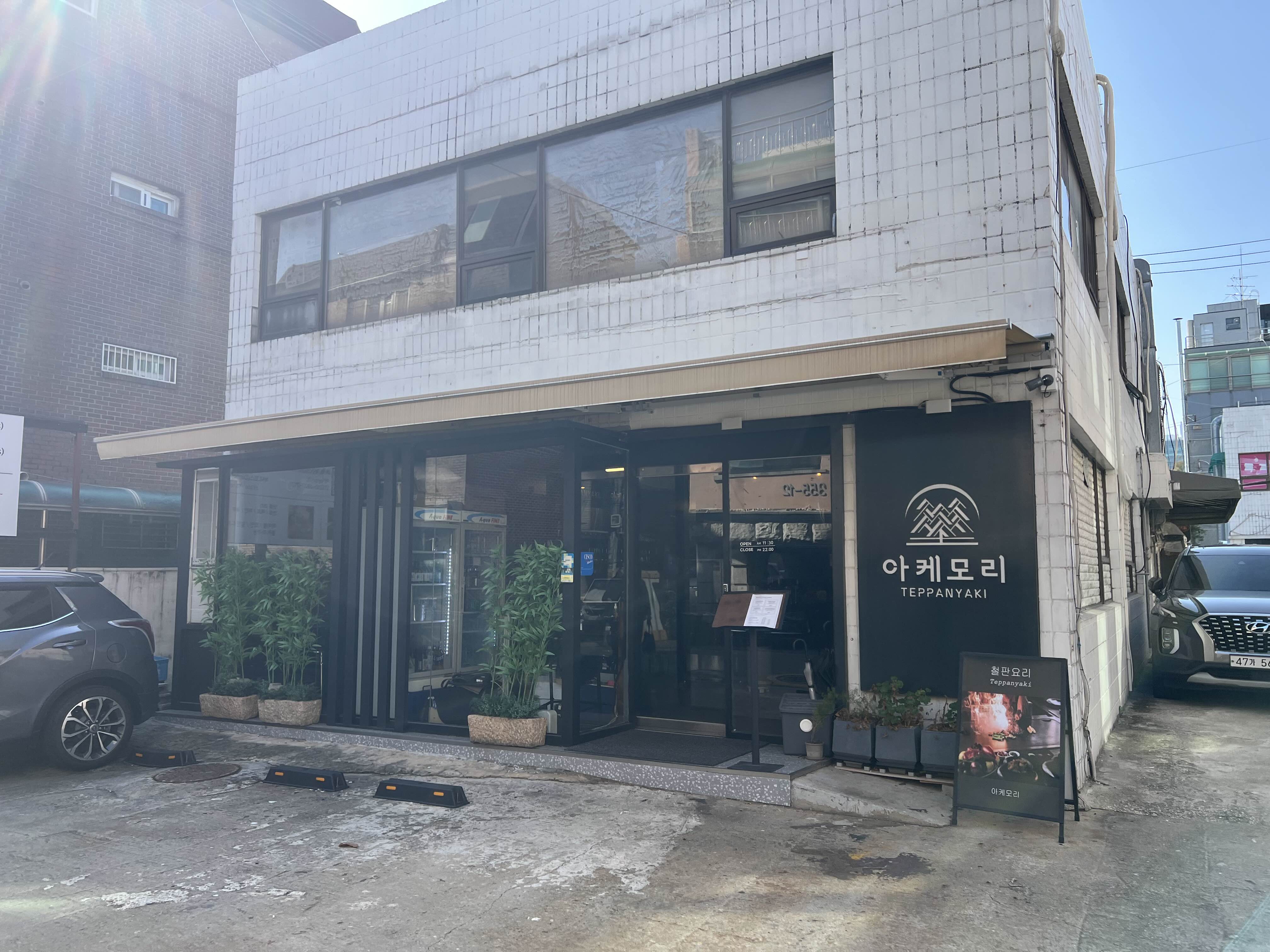 아케모리 이미지