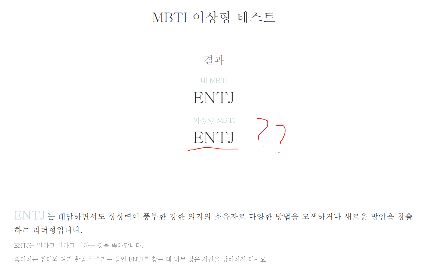 MBTI 이상형테스트 결과