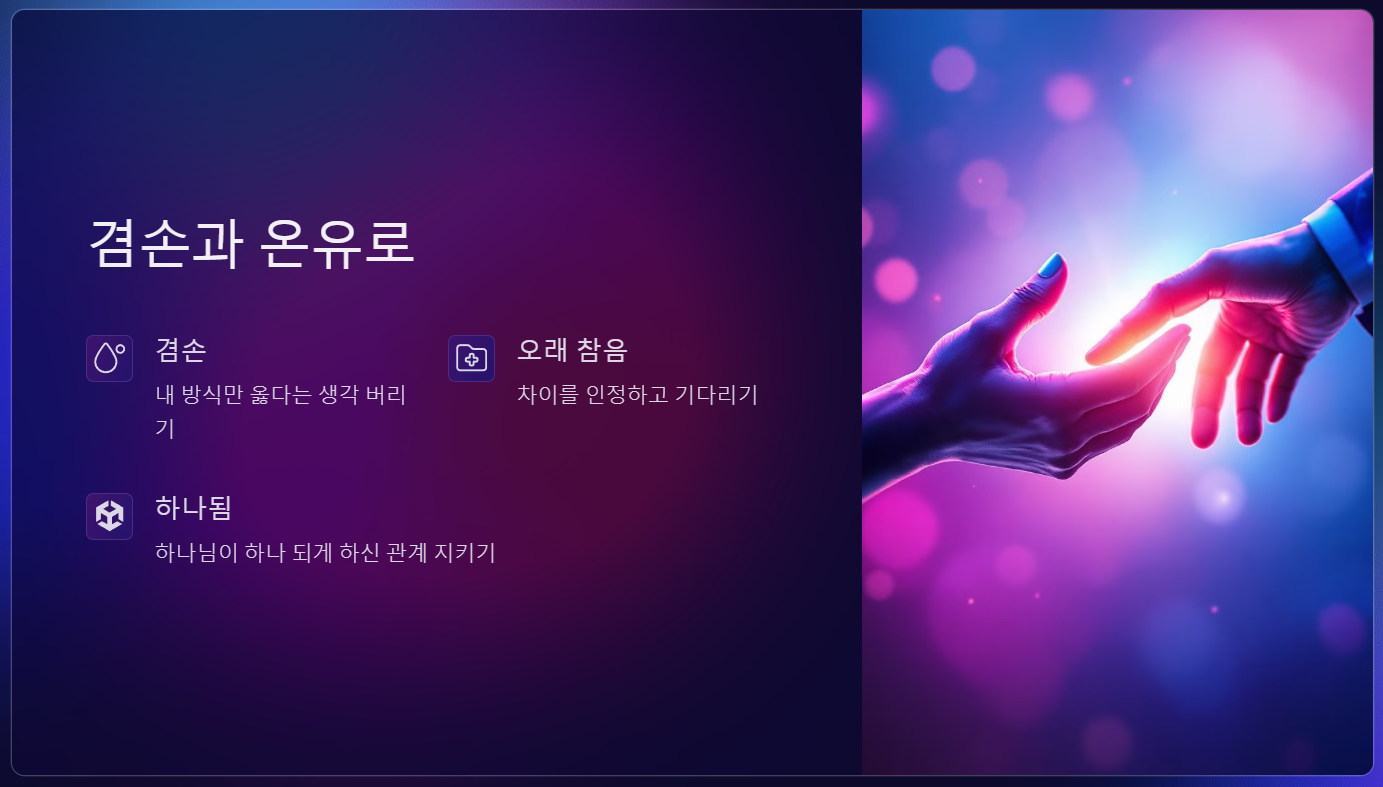 에베소서 4장 2~3절