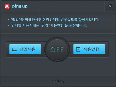  아이온 핑업 다운로드와 사용방법