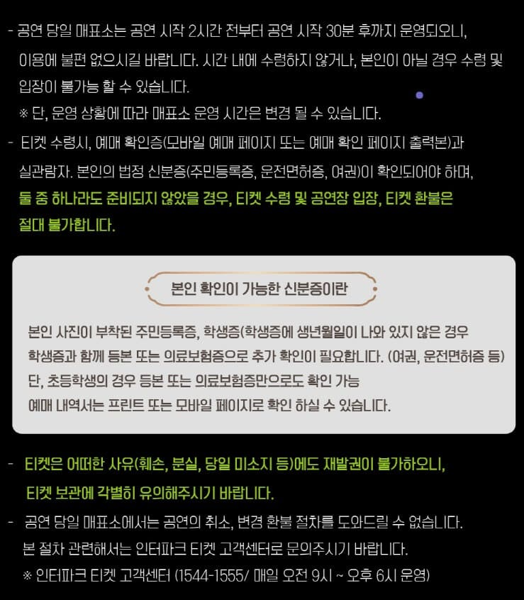 허각 콘서트 - 부산 티켓 현장 수령