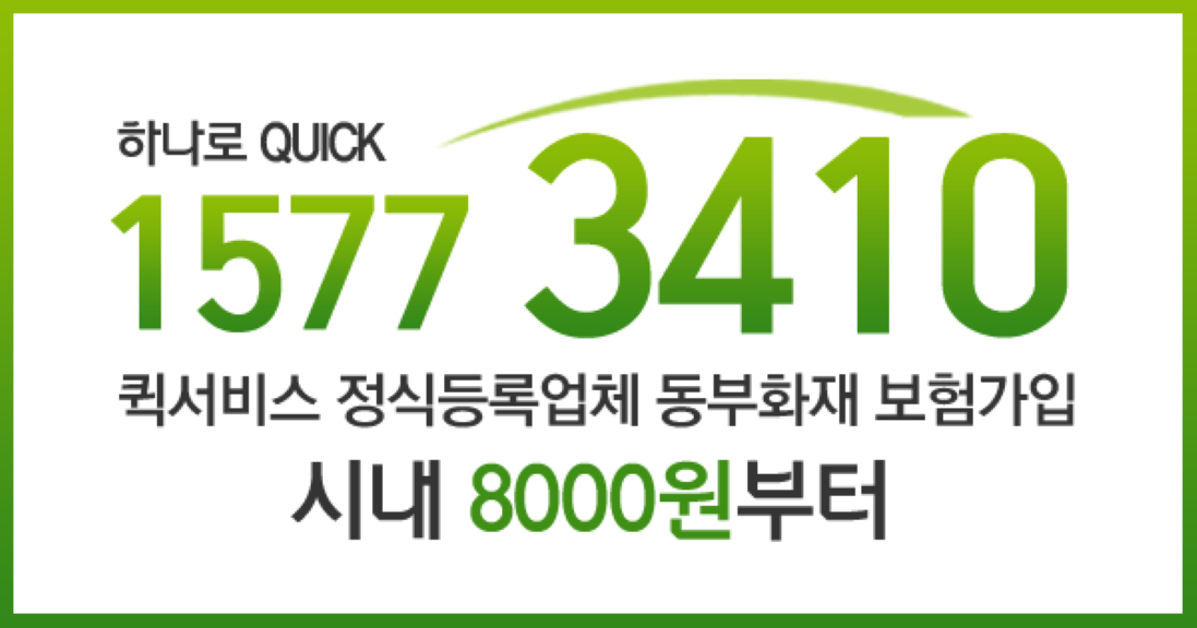  퀵서비스 요금 왜 비싼가요