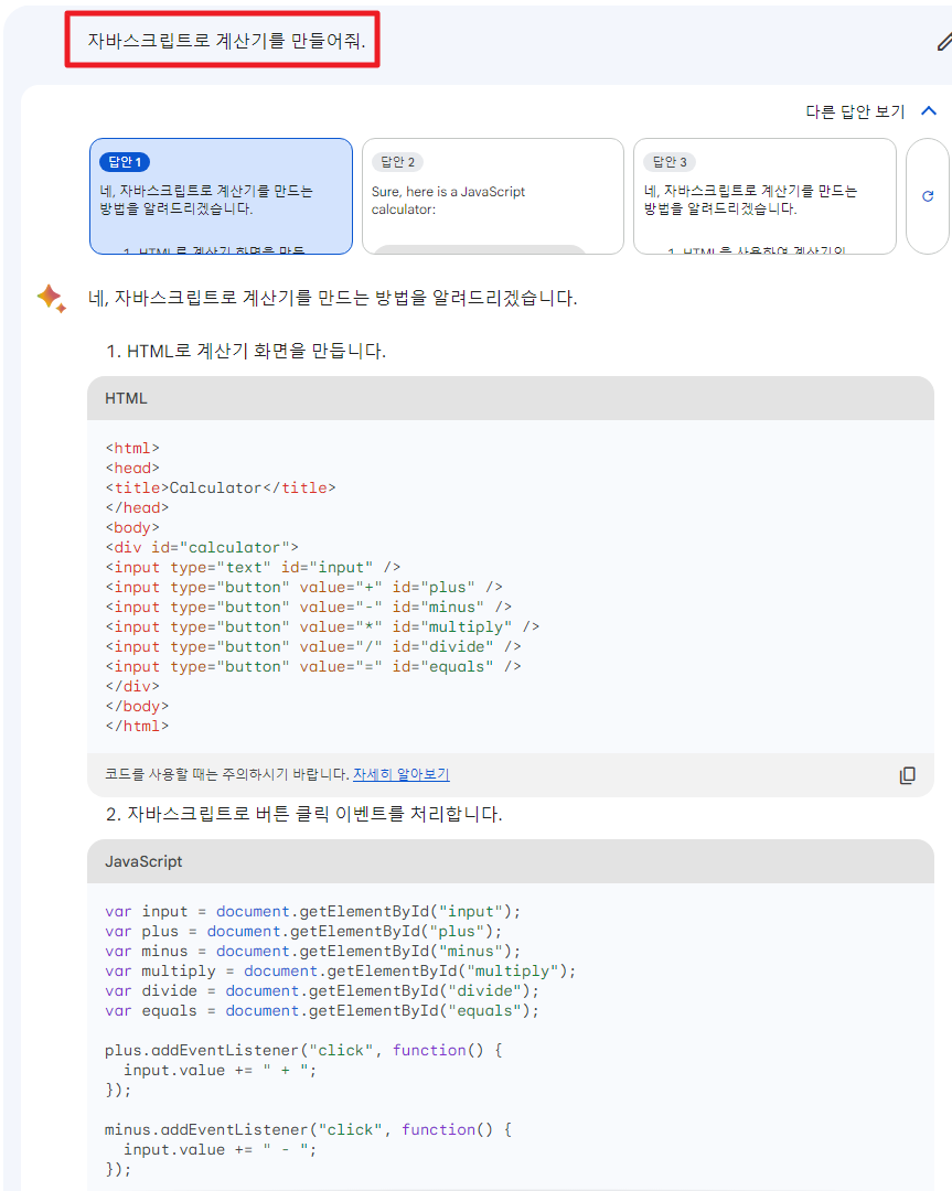 Bard를 이용한 AI 계산기 만들기