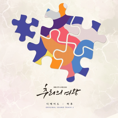  디에이드 (The Ade) 하루 듣기/가사/앨범/유튜브/뮤비/반복재생/작곡작사