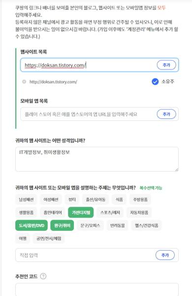 쿠팡 파트너스 가입